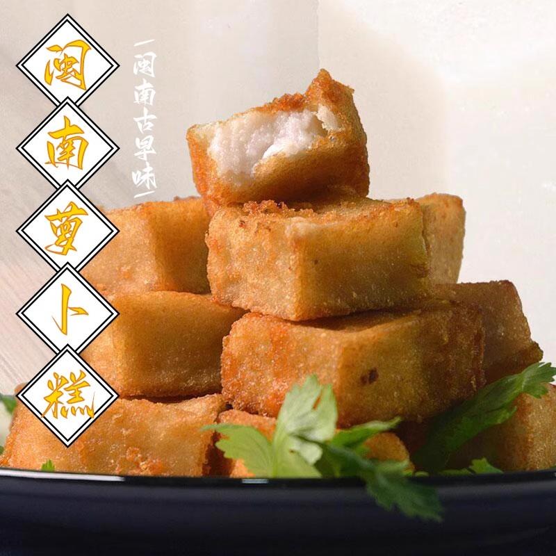 闽南特产萝卜糕芋圆传统小吃泉州菜粿漳州厦门小吃油炸菜果商用