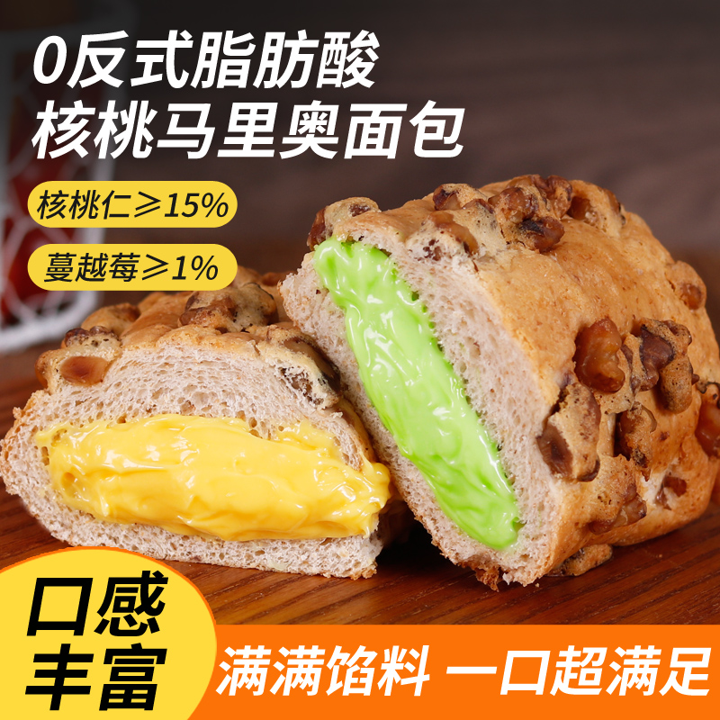 【一件代发包邮】【散装】核桃马里奥面包