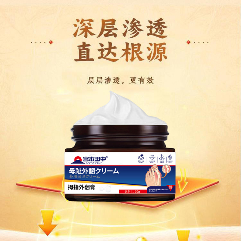 【直播间链接】拇指外翻 膏草本萃取 舒适安心温和护理Q1