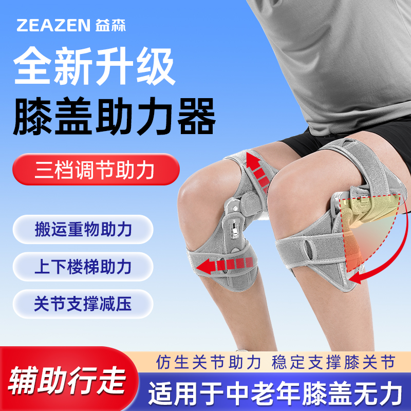 益森外骨骼助力器膝盖助力防护行走老年搬运运动可调膝关节外骨骼爬山可调式固定支具