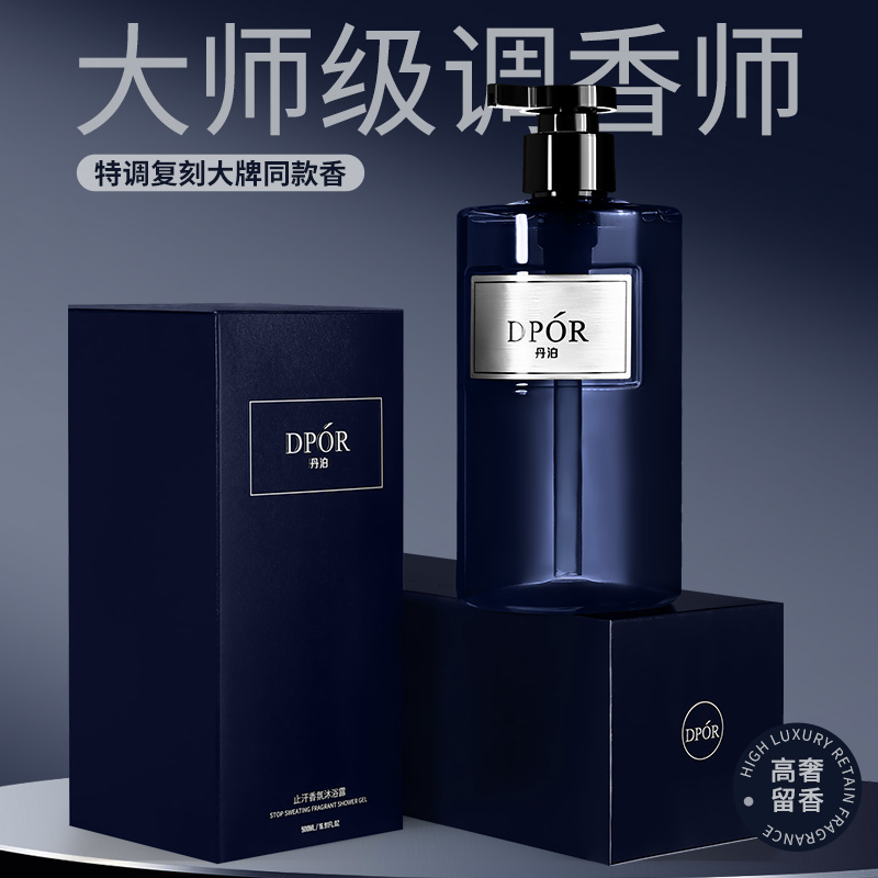DPOR丹泊止汗香氛沐浴露控油持久留香男生洗澡推荐大瓶大容量套装