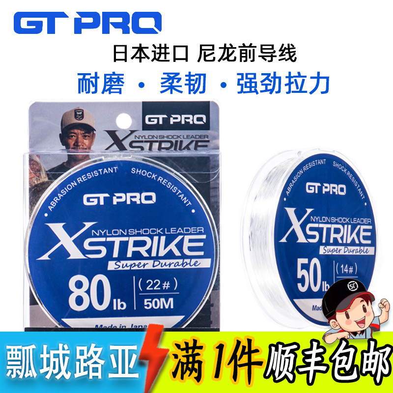 日本进口GTPRO尼龙前导线路亚线 水面系海钓龚磊测试拉力强耐磨