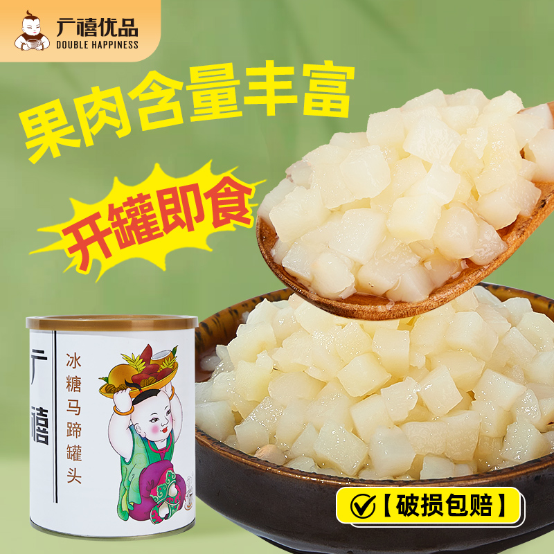 广禧冰糖马蹄罐头900g糖水马蹄丁水果即食罐头果茶奶茶店原料清甜