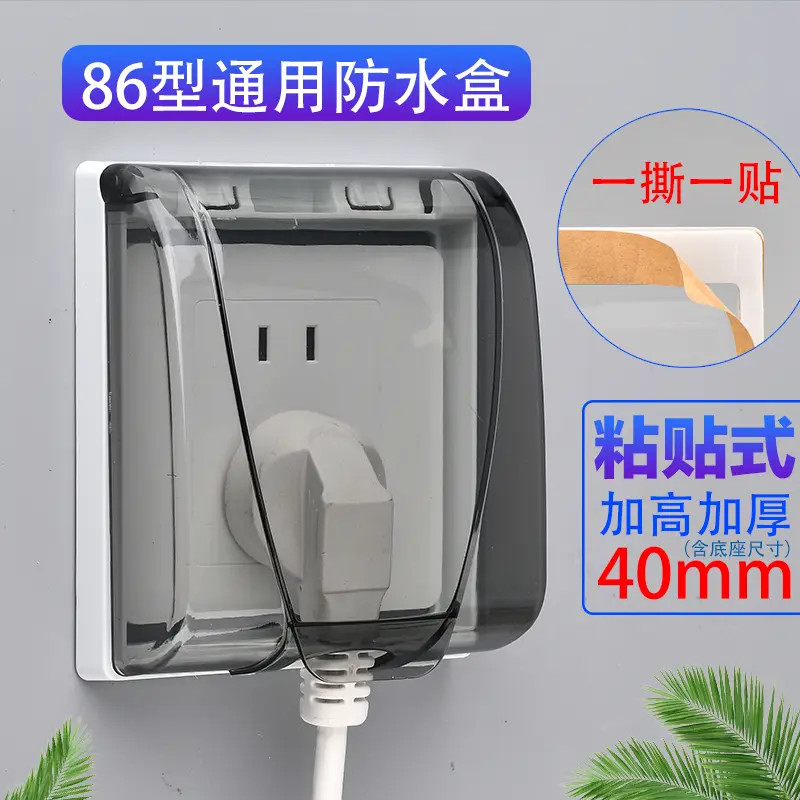 【厂家直销精选优品】插座防溅水保护罩86型洗手间淋浴间通用型号