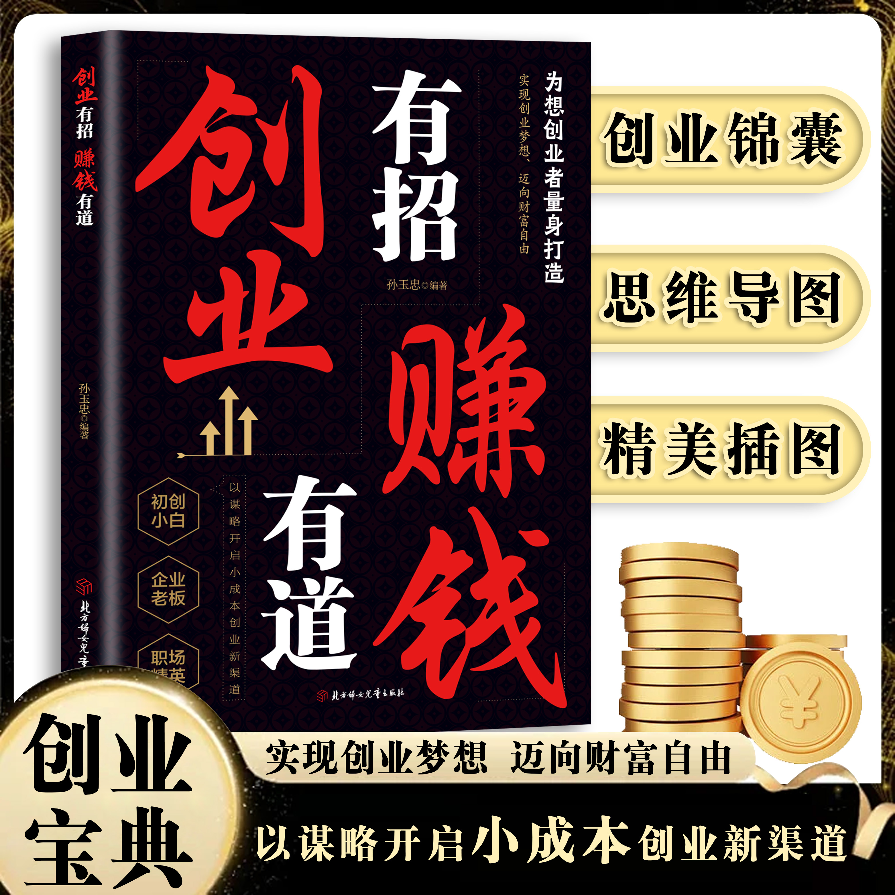 创业有招 赚钱有道 创业锦囊指点迷津多元赚钱领域剖析底层逻辑ys