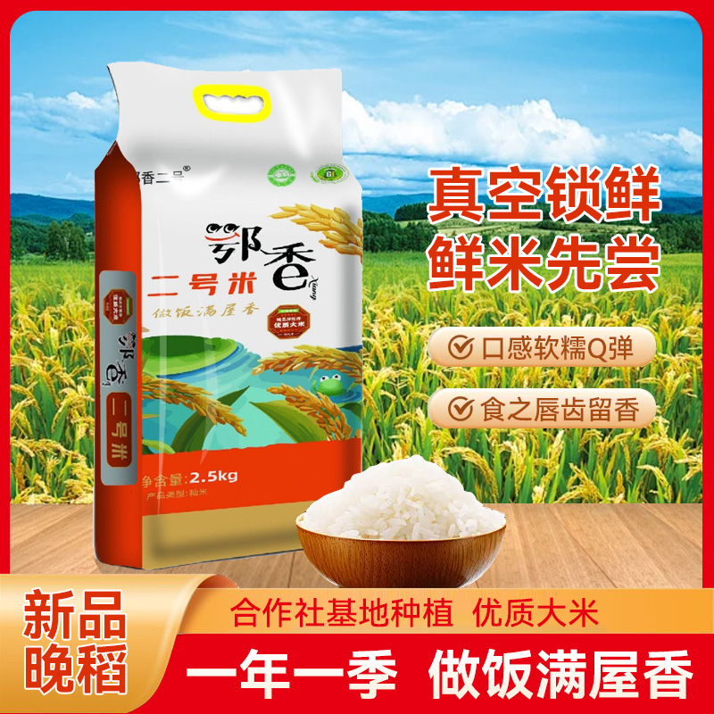 难得做顿饭就选QQ弹鄂香二号2.5KG仙桃香米