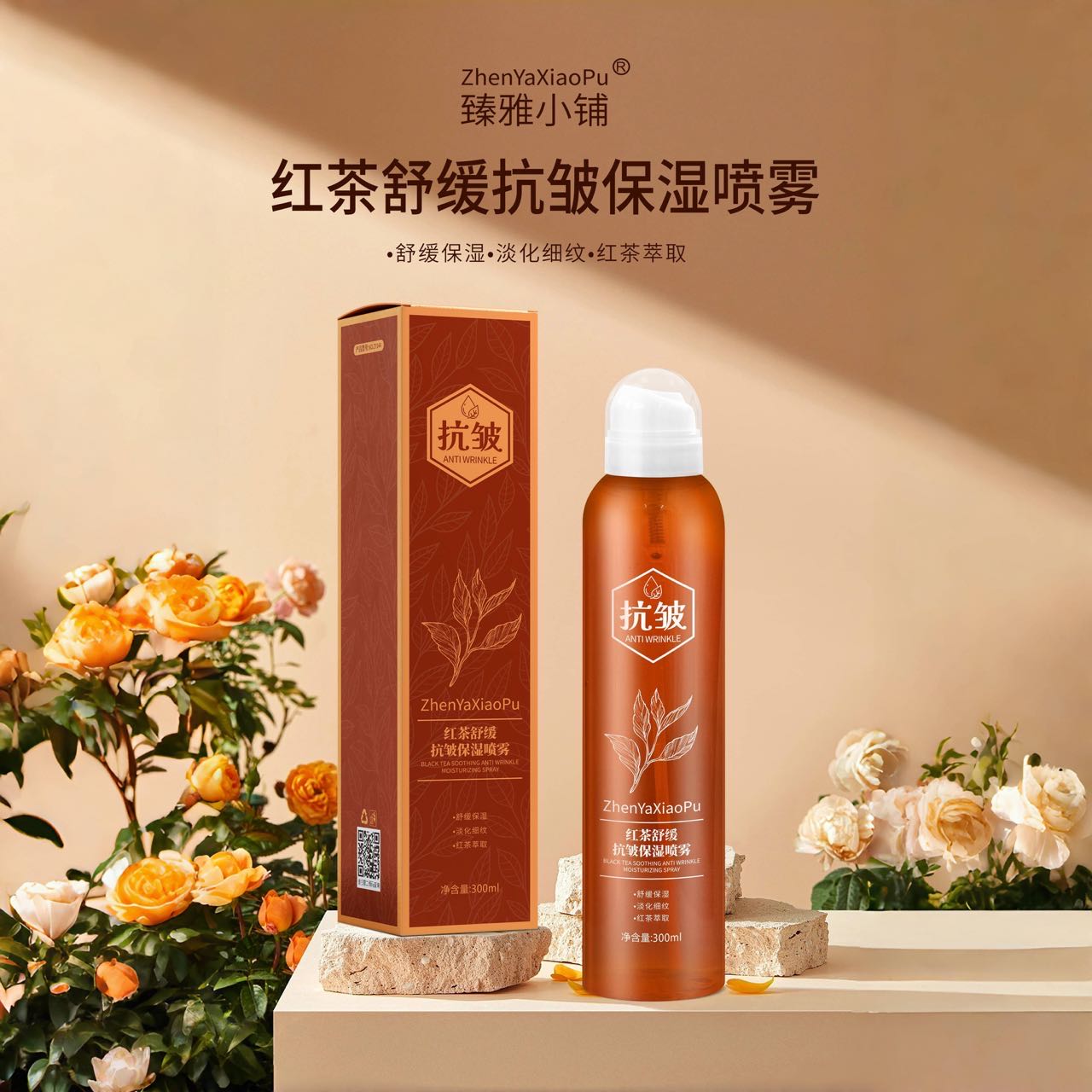 臻雅小铺 红茶舒缓抗皱保湿喷雾 300ml