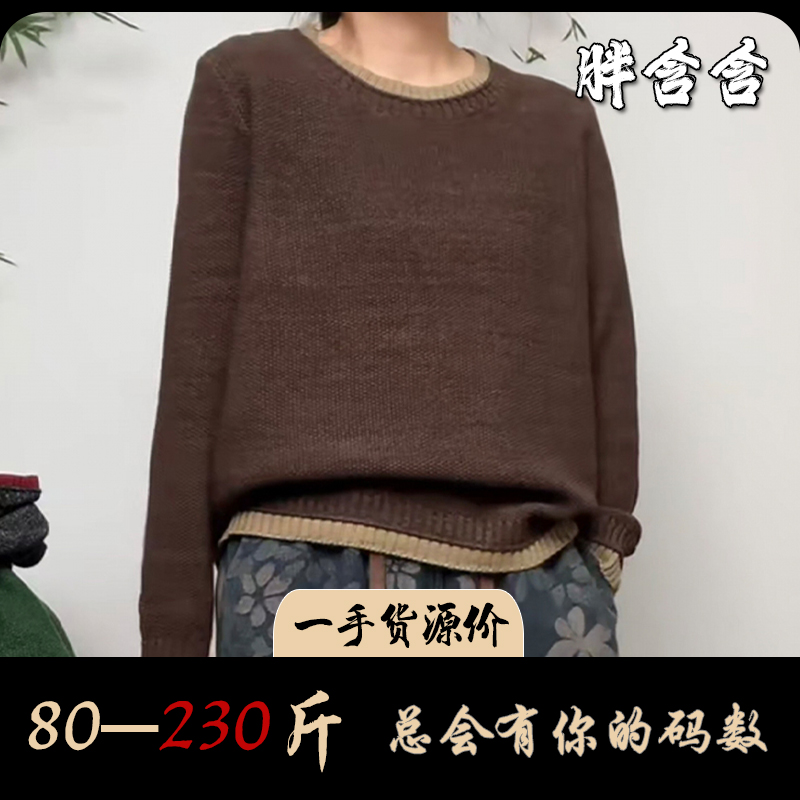 【新疆棉】胖含含复古慵懒风圆领毛衣针织衫冬季款大码女装打底长袖