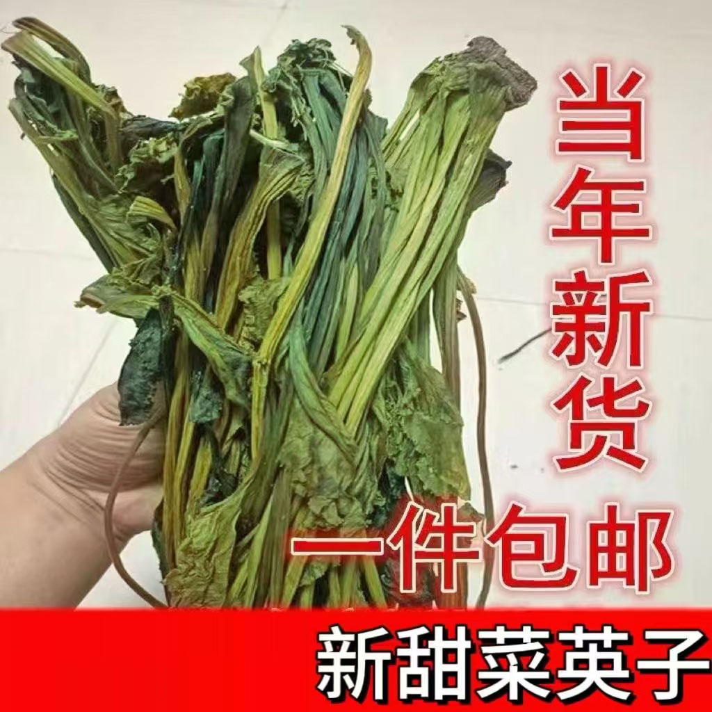 东北干菜甜菜叶甜菜樱子甜菜梗可作蘸酱菜