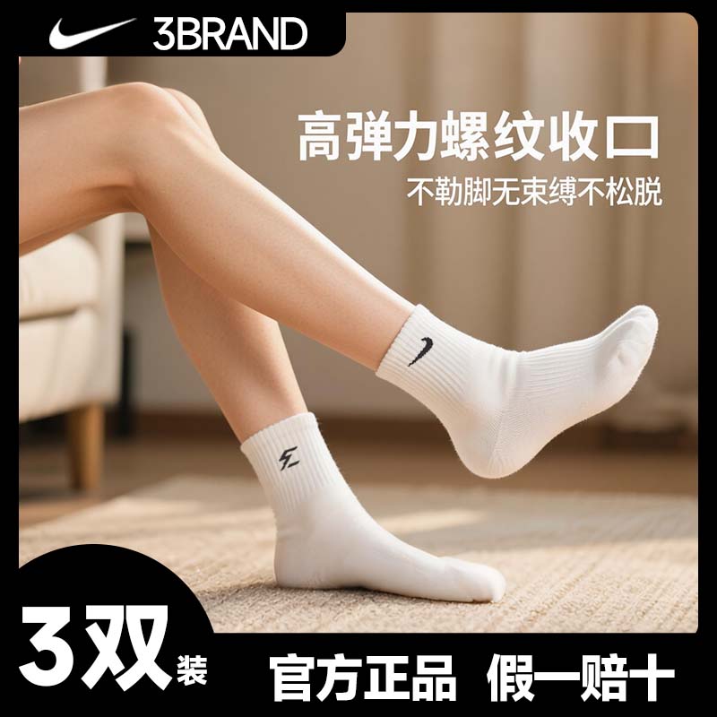 NIKE耐克3BRAND袜子【3双装】女款袜子中筒夏天专业跑步袜子