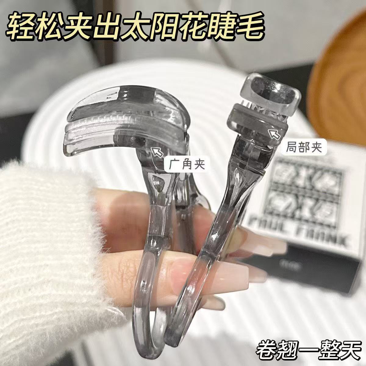 一夹卷翘广角局部持久定型太阳花新款齿梳睫毛夹初学者便携式工具