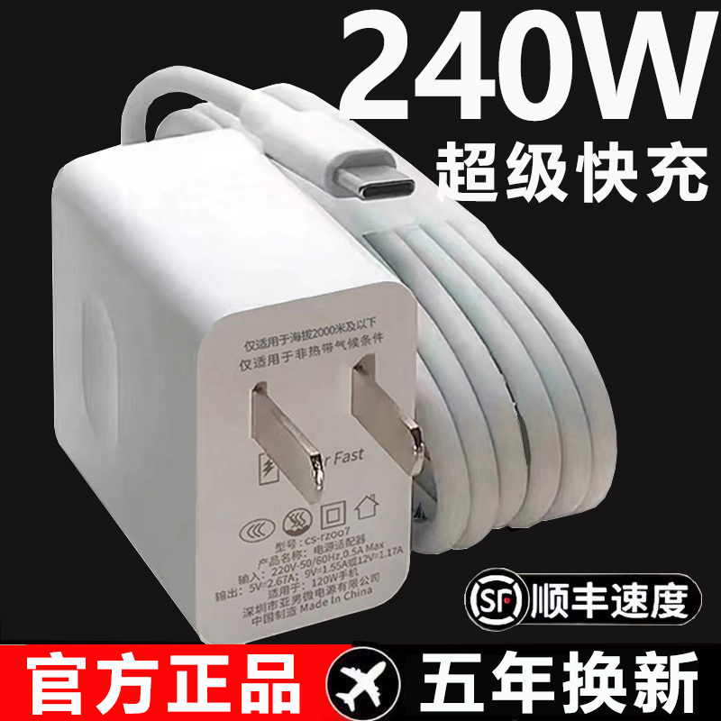 240W超级快充头适用华为适用OPPO手机充电器适用荣耀Type-C数据线