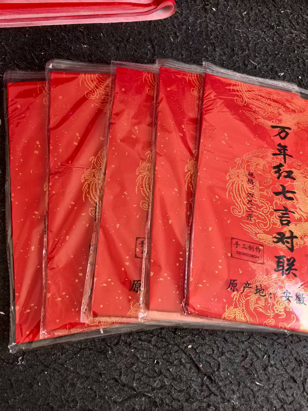 23X138cm（7言）【25副】 万年红宣纸龙凤对联