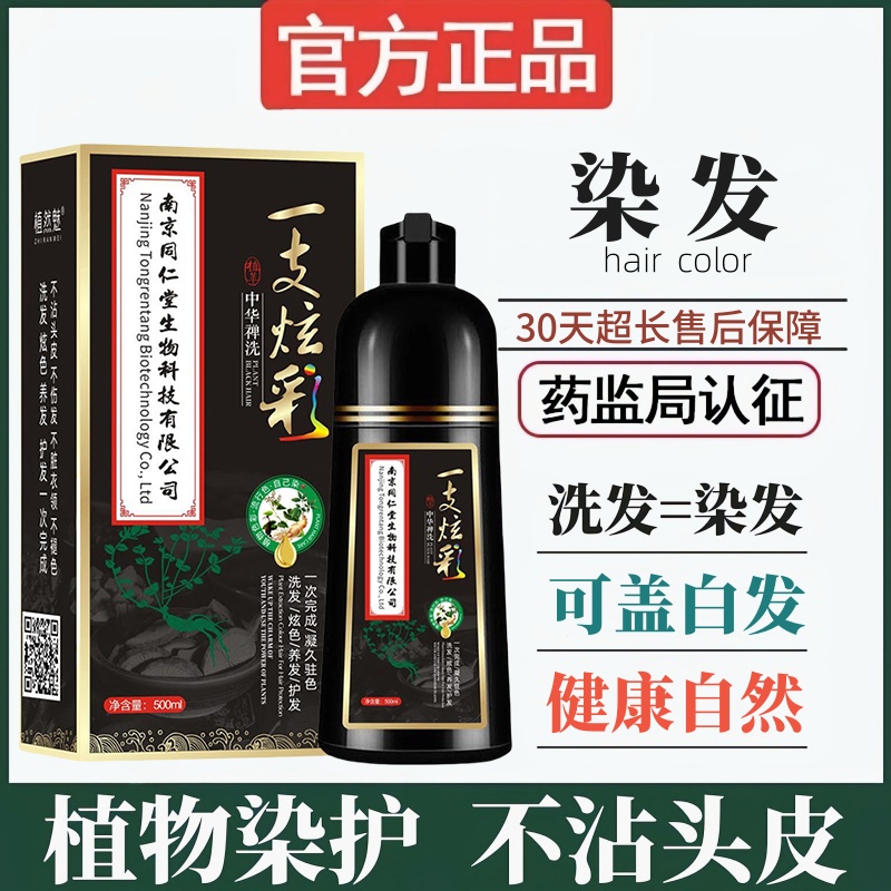 染发剂盖白发植物天然无刺激黑色染发膏自己染亚麻棕大容量流行色