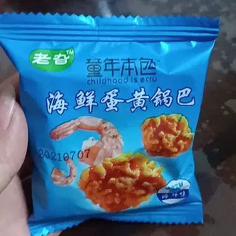 老旮童年本色蟹黄锅巴香辣味糯米锅巴冬季办公室零食蟹香蛋黄锅巴
