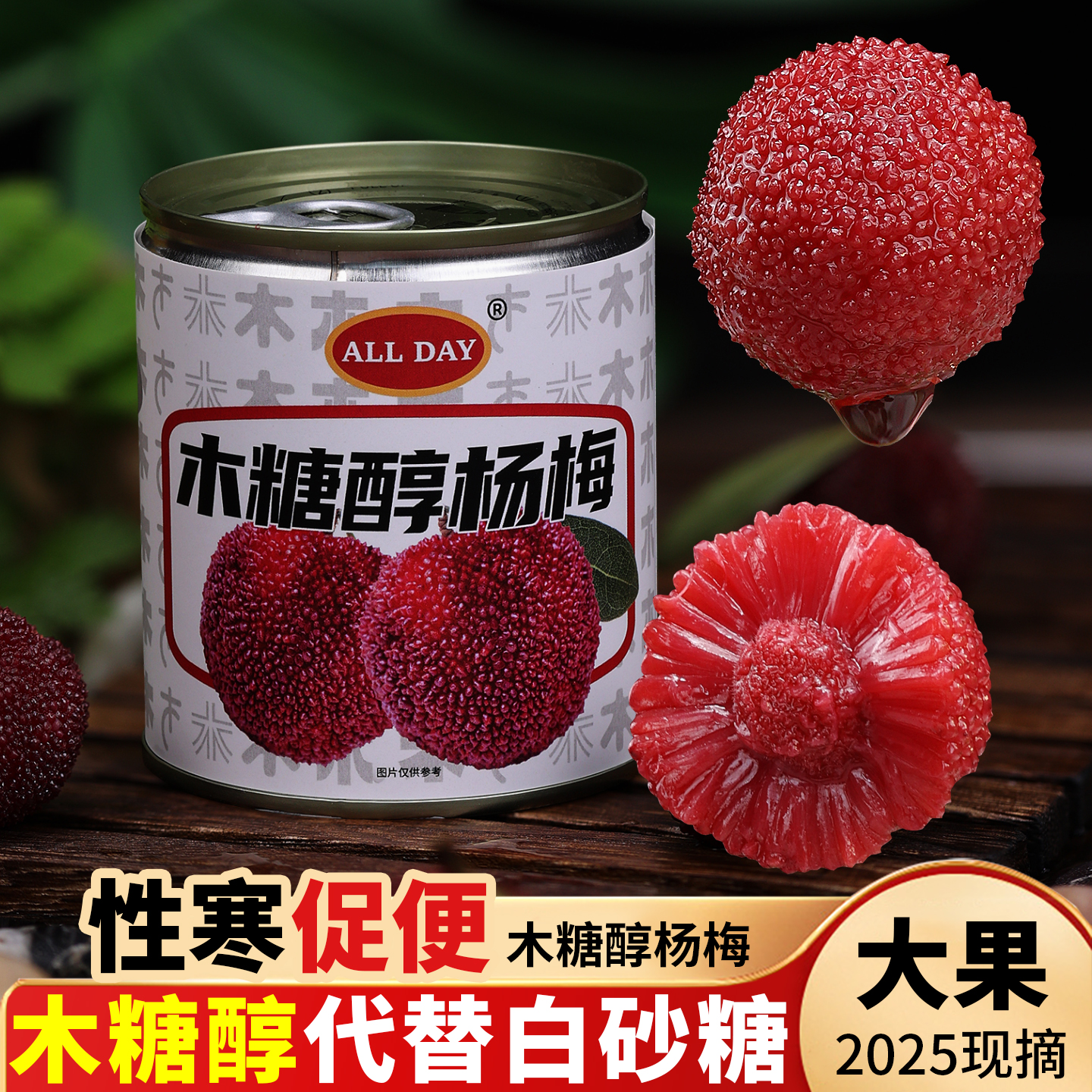 糖控食品木糖醇杨梅罐头仙居杨梅应季水果罐头管理期小吃休闲零食