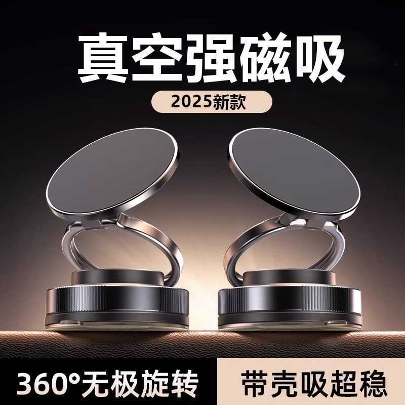 2025防抖车载手机支架强力磁吸真空吸附汽车导航支架吸盘式底座