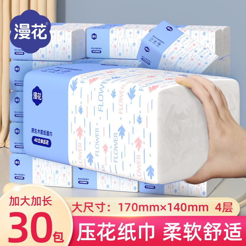 漫花280张抽纸整箱30包加量加厚家用实惠家庭装卫生纸印花餐巾纸