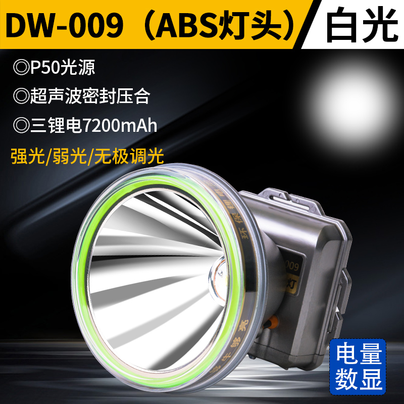 牛王009钓鱼头灯户外远射强光头戴式超亮超长续航白光灯黄光赶海