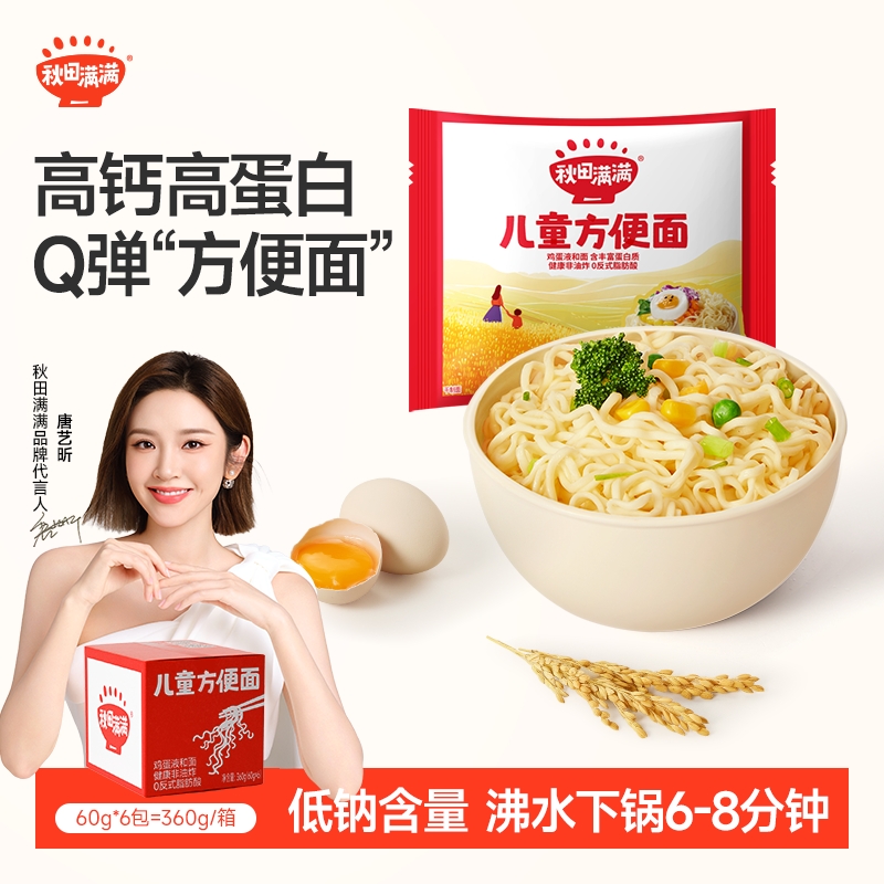 【唐艺昕推荐】秋田满满方便面整箱低钠非油炸鲜鸡蛋儿童营养面饼SP