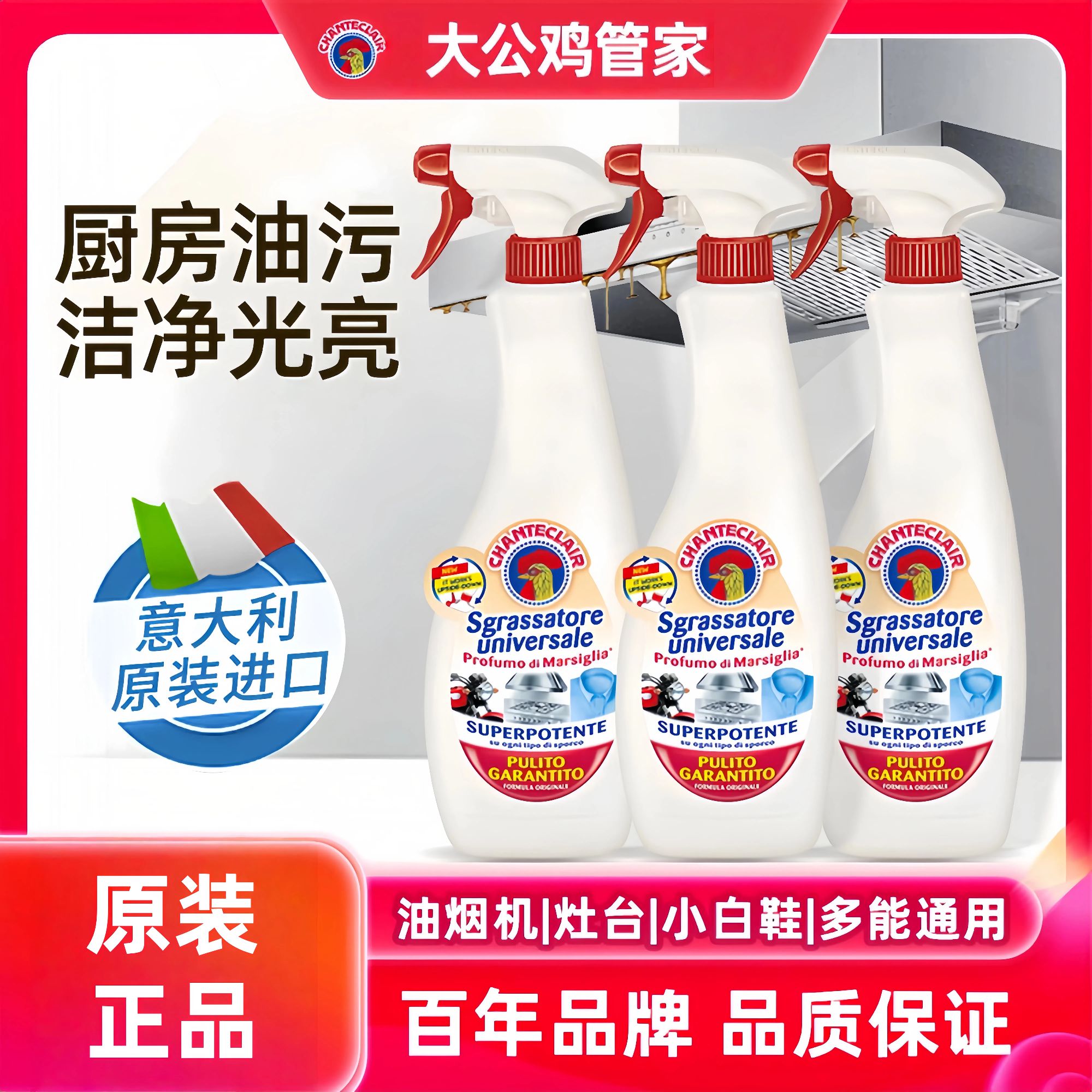 大公鸡去污清洁剂多功能家用瓶装去黄去油卫生间泡沫原装浴室除油