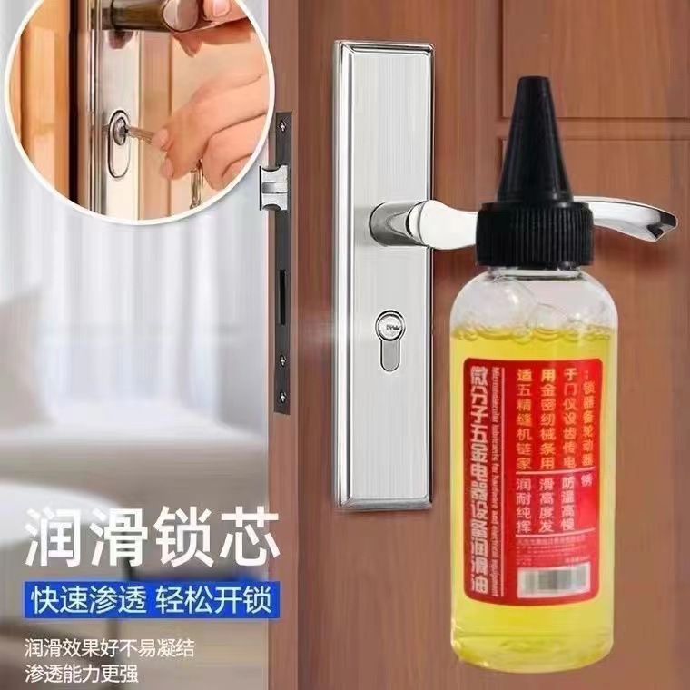 【三件套】家用微分子润滑剂门锁防锈机械润滑油风扇缝纫机合页润滑