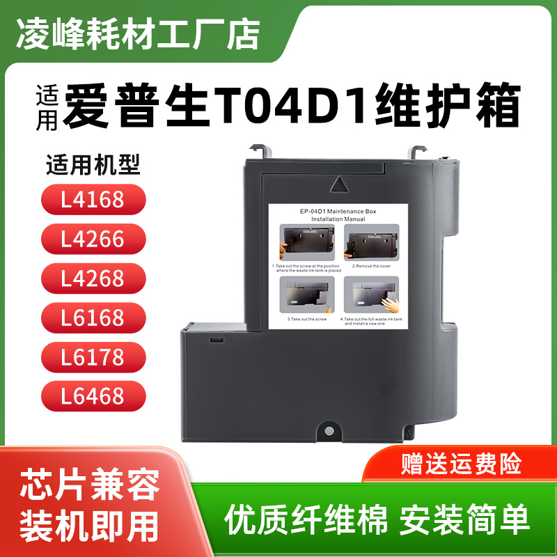 适用爱普生T04D1维护箱L4168/ L6468/L6178 L6198打印机废墨仓