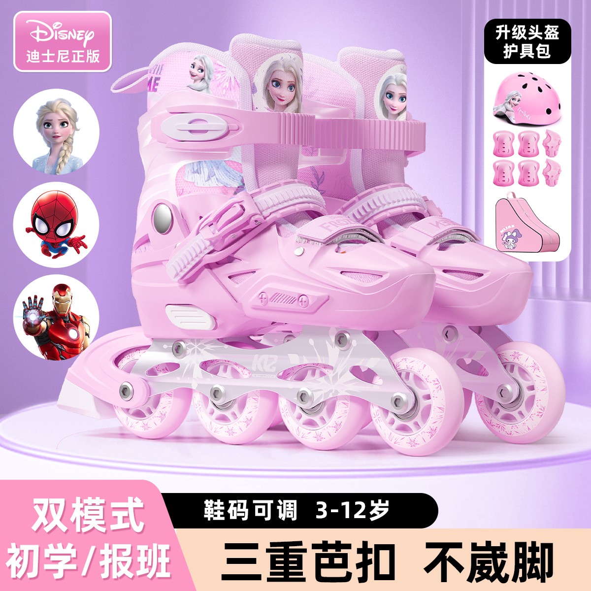 迪士尼轮滑鞋儿童3-12岁初学者溜冰鞋小孩滑冰鞋旱冰鞋专业直排轮