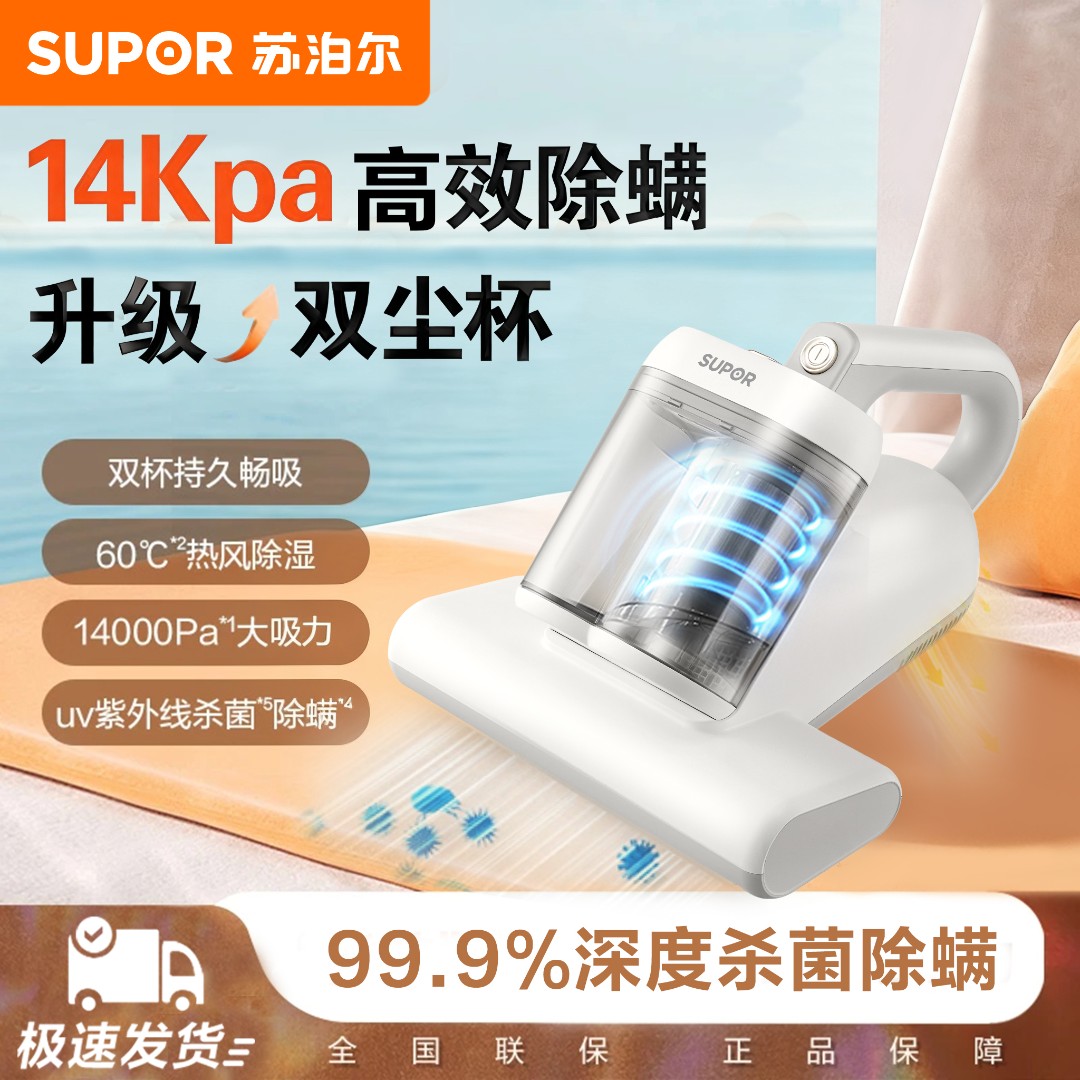 苏泊尔除螨仪家用床上紫外线杀菌机双杯大吸力吸尘器宠物除螨神器