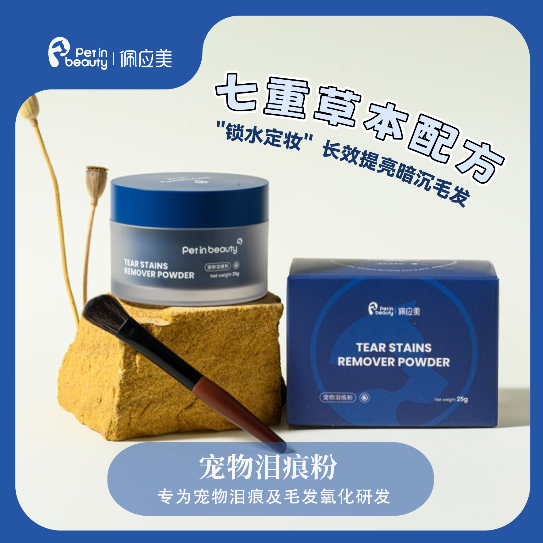 佩应美宠物泪痕粉防水防眼泪遮瑕眼部清洁干燥粉辅助减少分泌残留