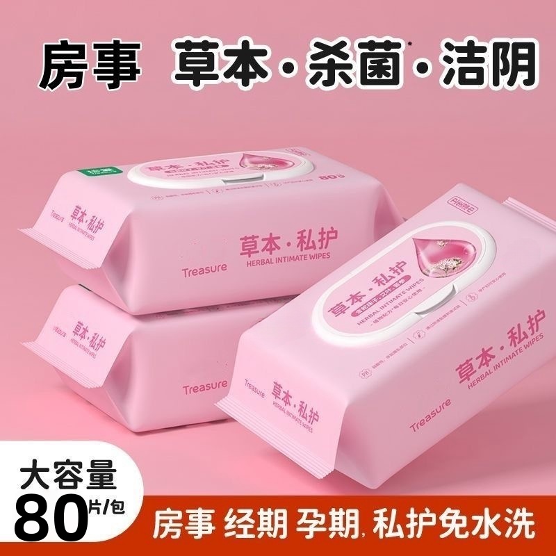 免洗草本湿巾女士私户专用抑菌止痒清洁免洗经期护理湿纸巾加厚