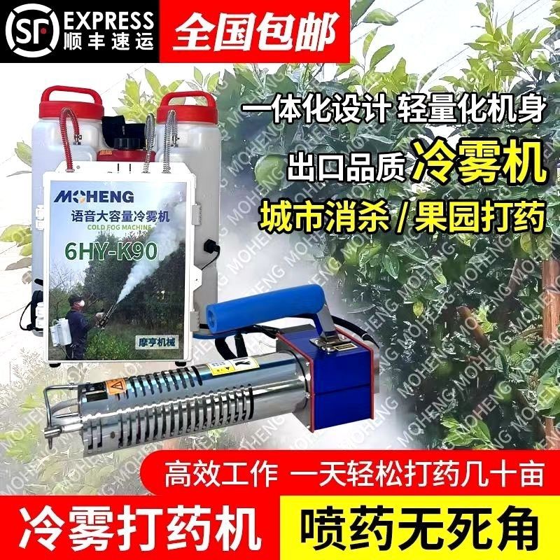 冷雾机打药机25新款冷雾机智能小型冷雾机打药农用高压喷雾养殖大