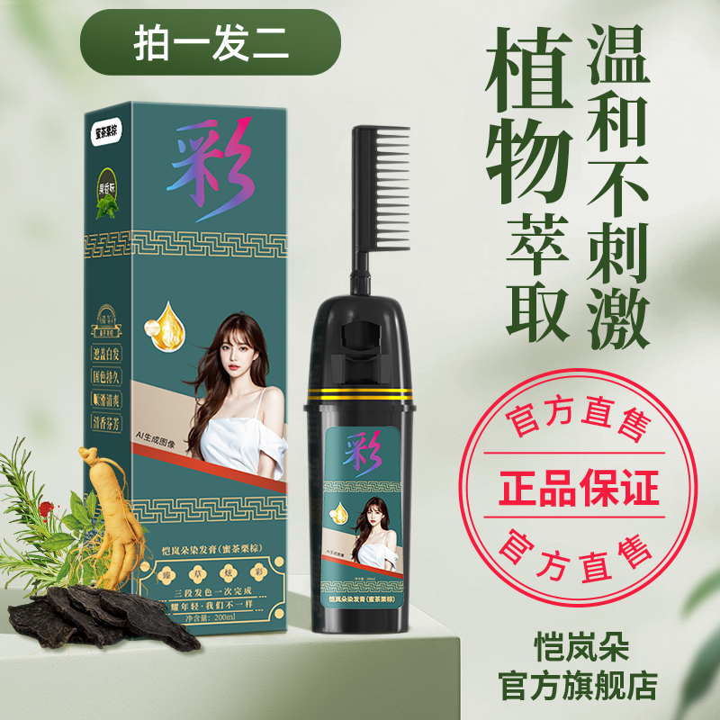 【拍1发2】染发梳染发膏植物染发剂不刺激自己在家染头膏大容量
