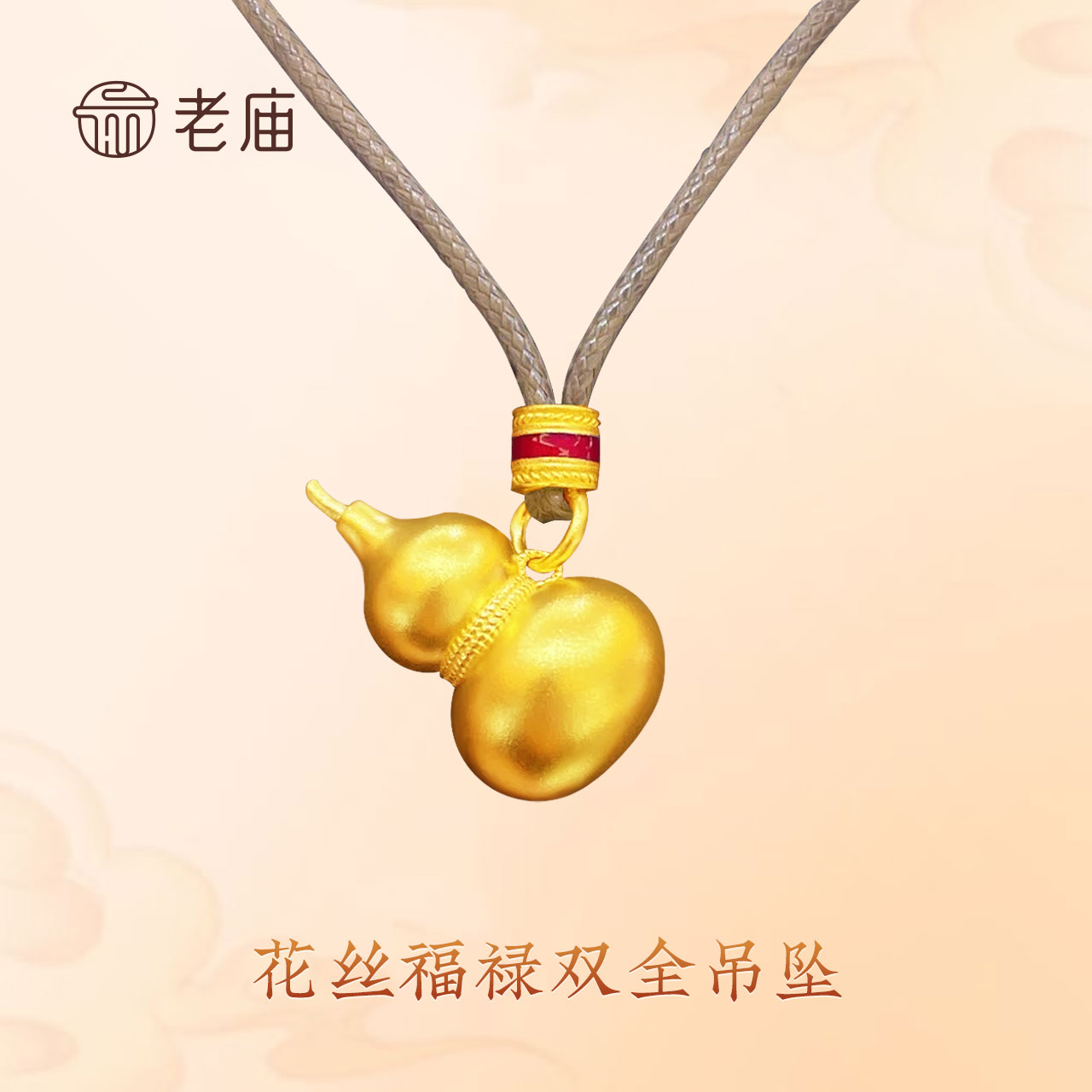 老庙黄金葫芦黄金项链足金吊坠吉祥福禄送女友礼物双十一新款古法
