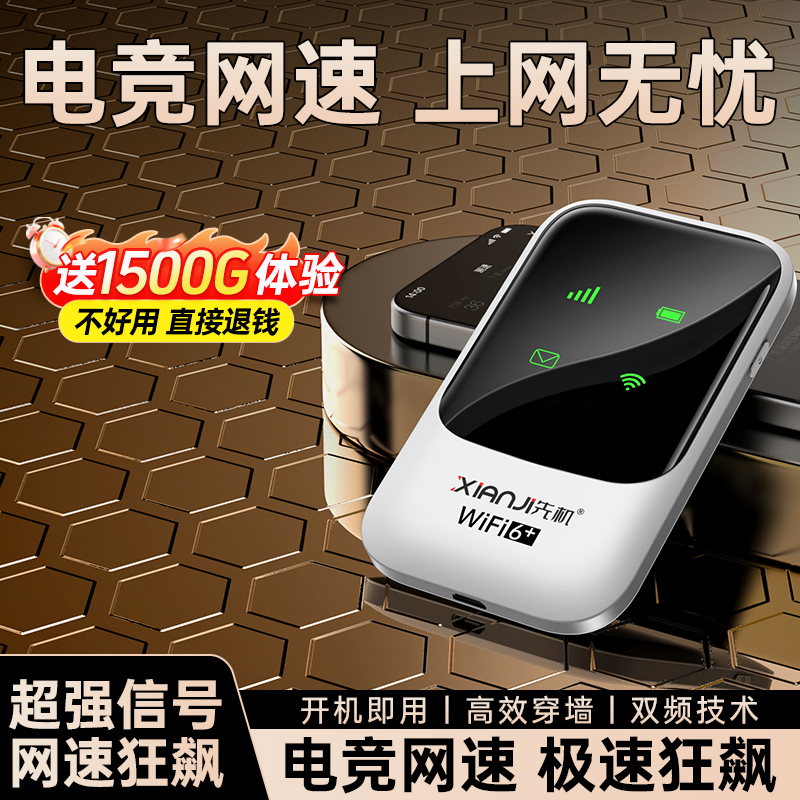 套餐便宜！高速网随身WiFi6无线路由器室内户外便携式宽带Wi-Fi