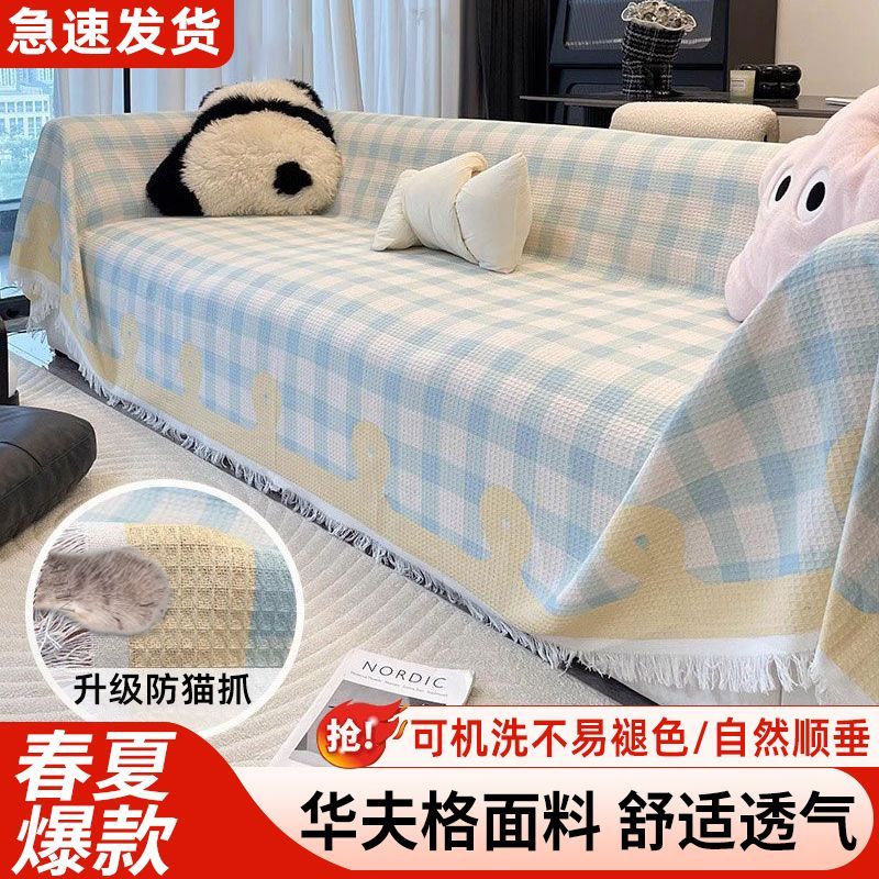 新款春夏全盖一片式清新沙发盖布四季通用万能沙发垫防滑全包套罩