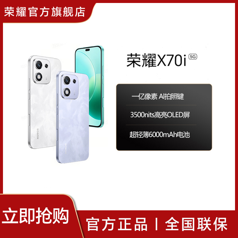 荣耀X70i 手机  AI拍照键 超轻薄6000mAh电池 国补好物dr