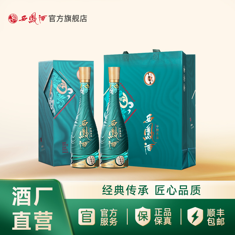 西凤酒【官方旗舰店】45度1964艺术版凤香型纯粮白酒45度500mL