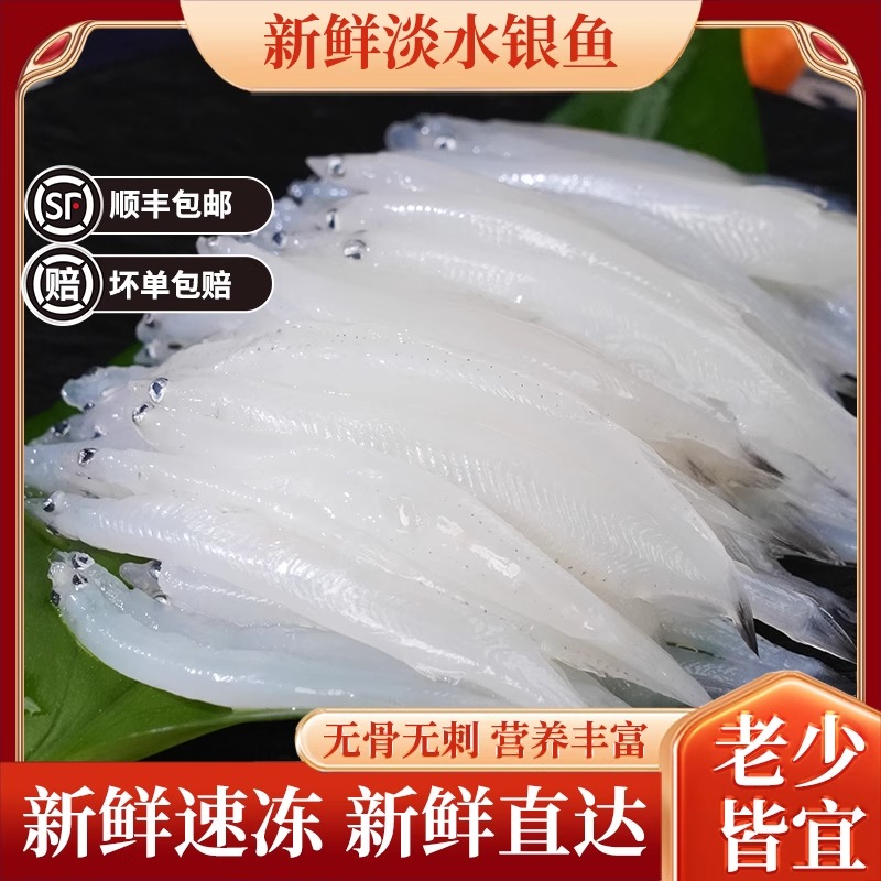 【特大银鱼】新鲜淡水钙高号称太湖三白宝宝辅食正宗炖蛋滑蛋面条鱼