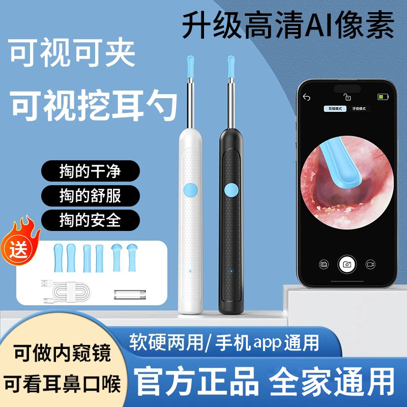 2025可视掏耳勺带WIFI高清2000w像素智能发光儿童采耳T具APP掏耳.