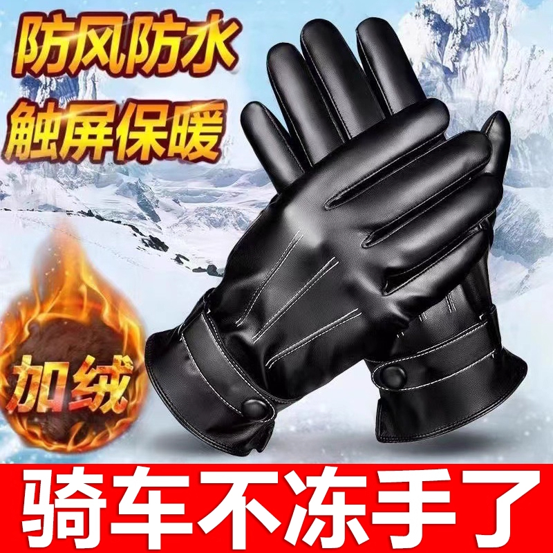 冬季骑行加绒皮手套加厚防水防风保暖触屏电动摩托车防寒加棉男女