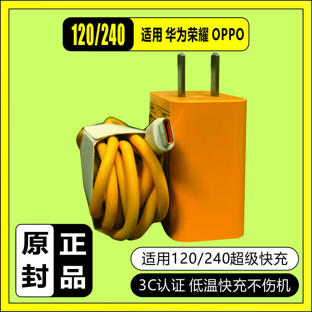 适用华为荣耀120超级快充充电头240氮化镓超级安卓type快充数据线