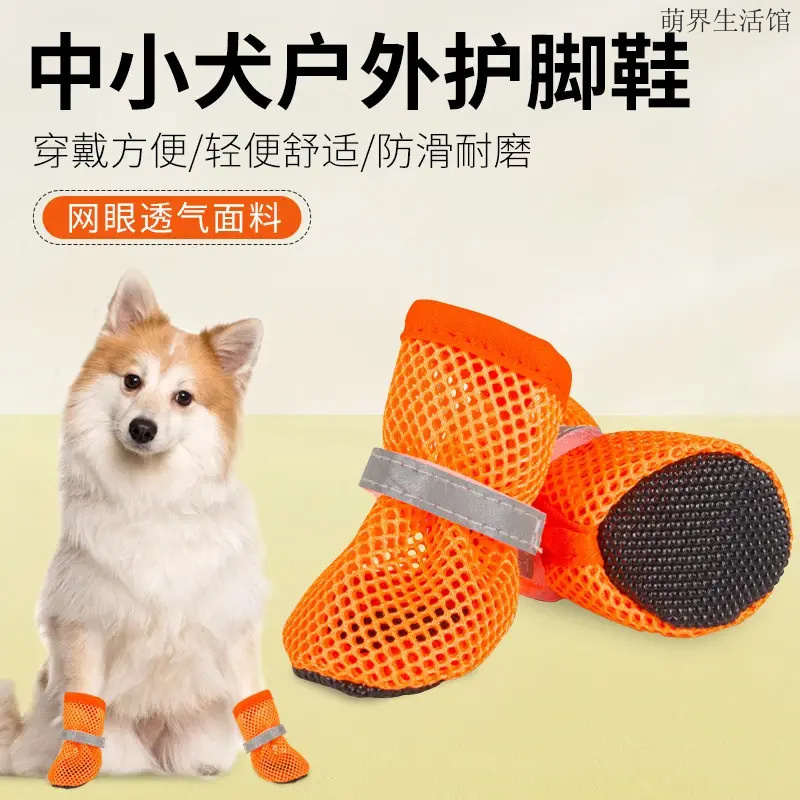 夏季狗狗透气耐磨舒适防滑软底甩不掉保护网套鞋宠物狗鞋多种颜色