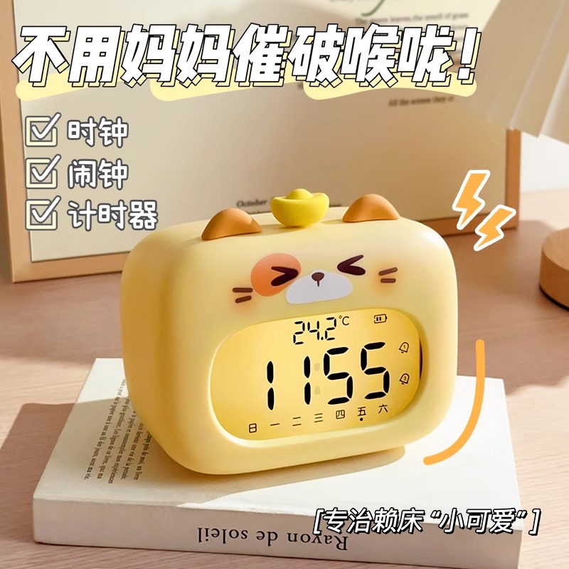 可爱智能闹钟学生专用2025新款起床神器儿童学生专用计时自律神器