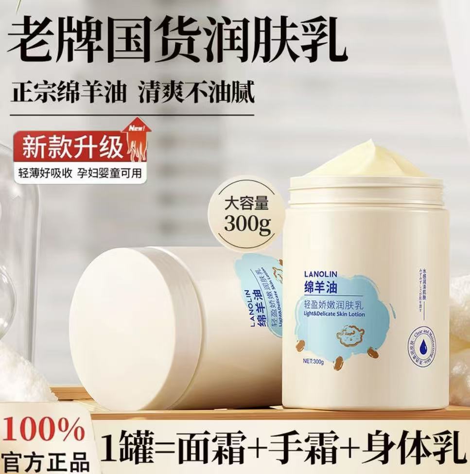 澳洲绵羊油凡士林润肤乳全身保湿滋润防干裂粗糙起皮身体乳大容量