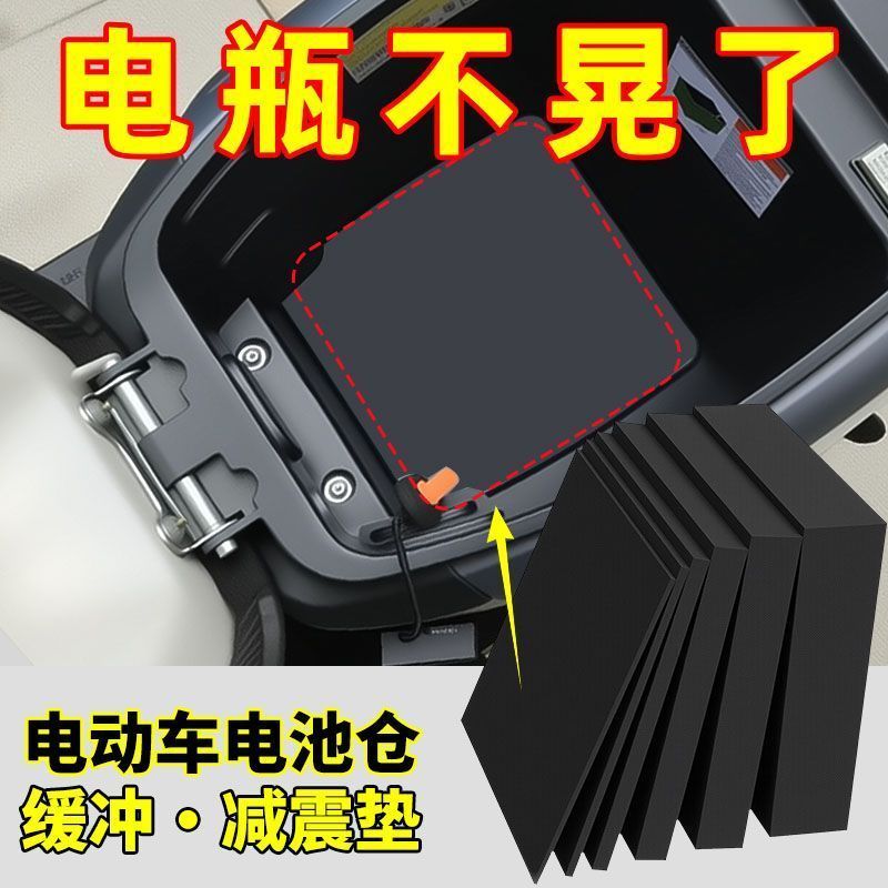 锂电池防震棉阻燃电动车电池仓缓冲垫锂电池固定填充物内衬隔热板
