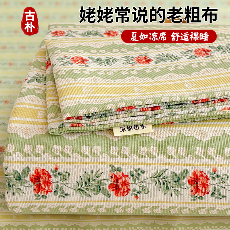 加厚原棉老粗布床单件1.5米x2米夏季凉席宿舍单人被单防滑三件套