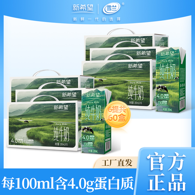 【雪兰自播】6箱4.0蛋白200ml*10盒纯牛奶营养早餐奶礼盒装