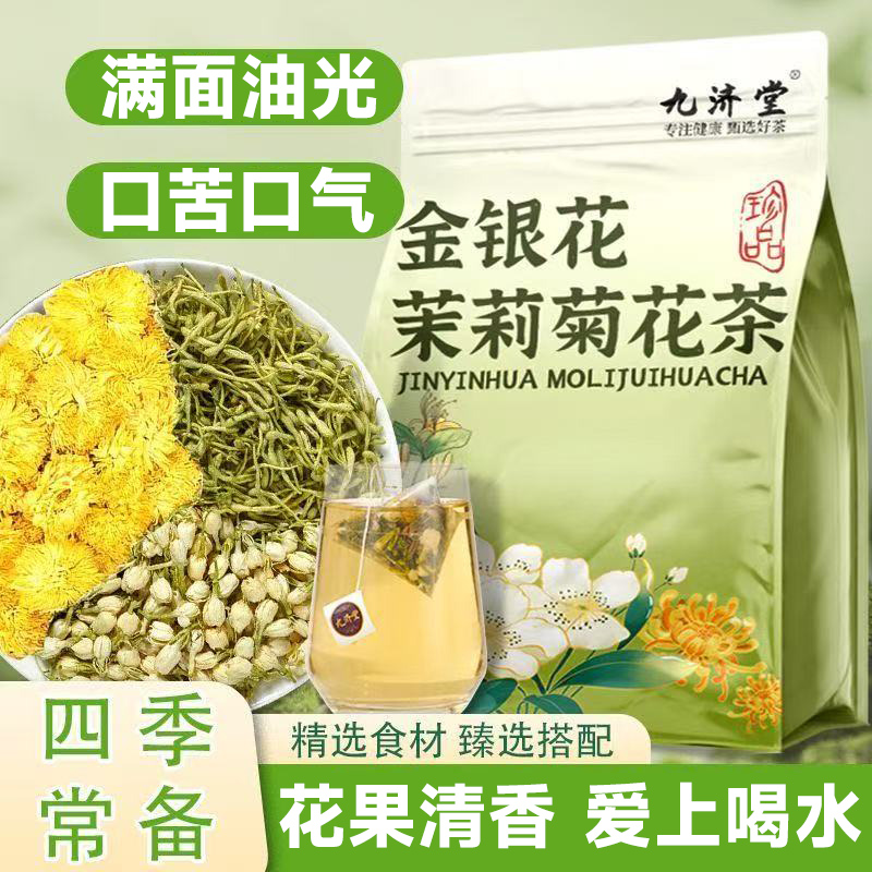 【三花茶】金银菊花茉莉花茶包独立装三花茶养生茶下火茶泡水正品