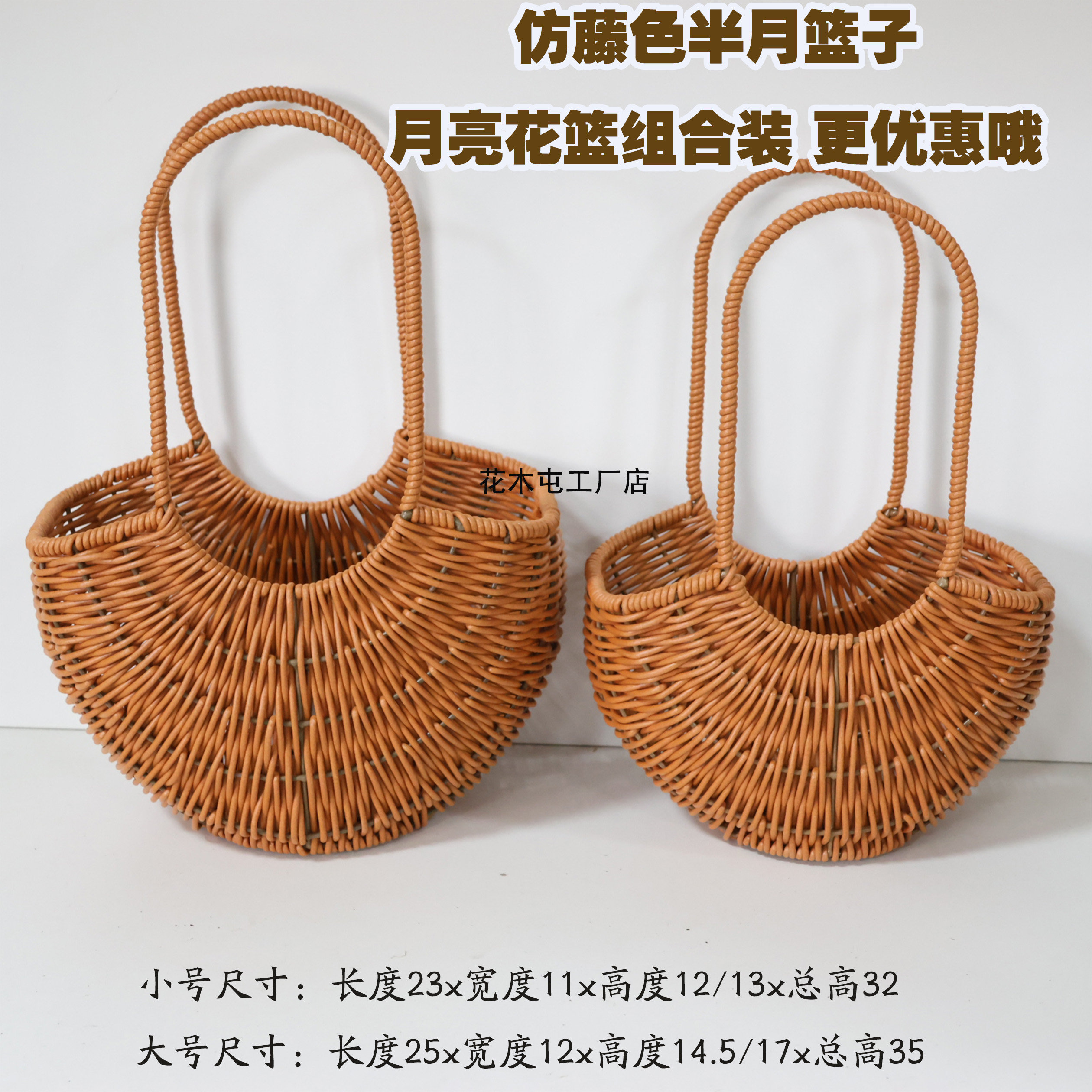 仿藤月亮花篮半月篮子手工编织藤手提花篮节日礼品水果篮花艺提篮